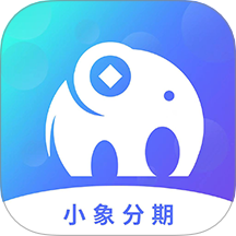 小象分期借款app