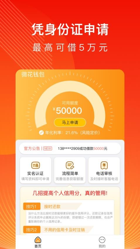 微花钱包app