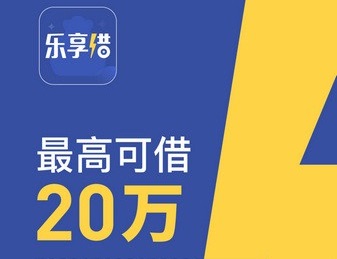 乐享借app版本大全