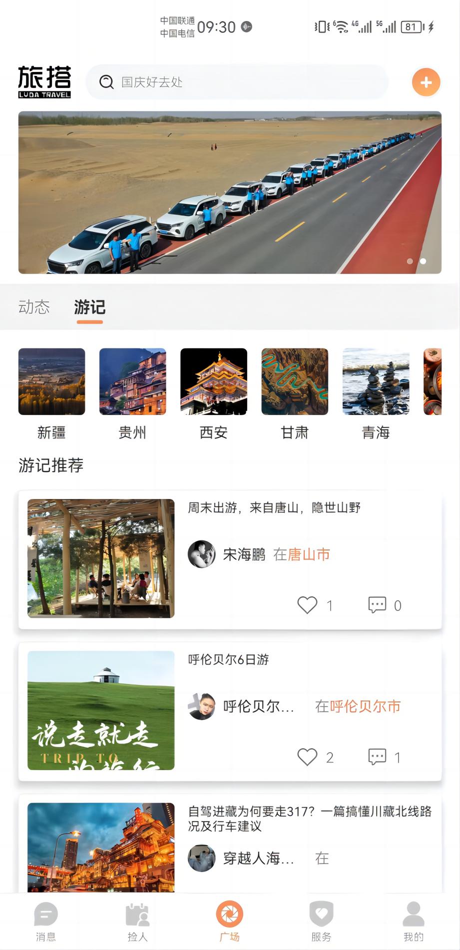 旅搭app