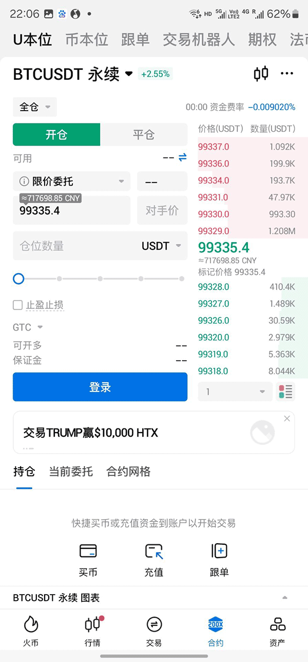 HTX交易所官网版