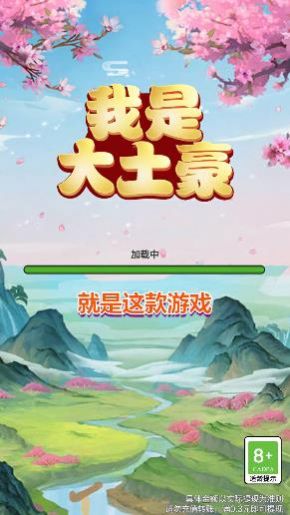 我是大土豪游戏