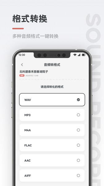 保密录音机app