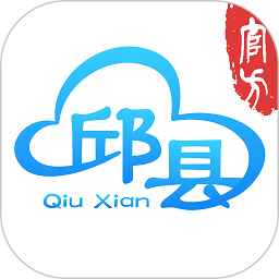 智慧邱县app