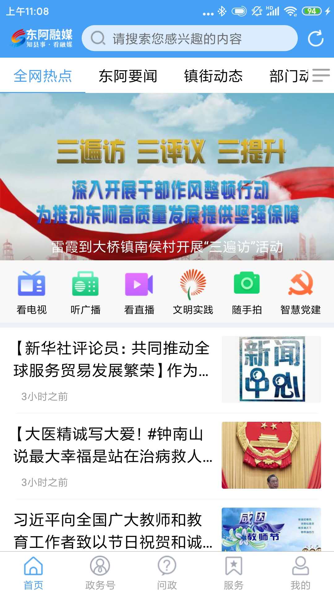 东阿融媒官网版