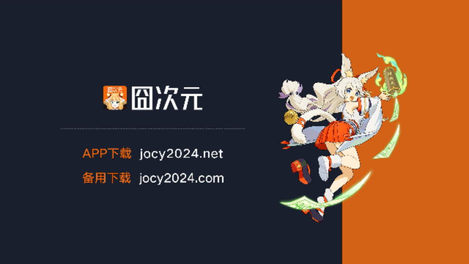 囧次元所有版本大全