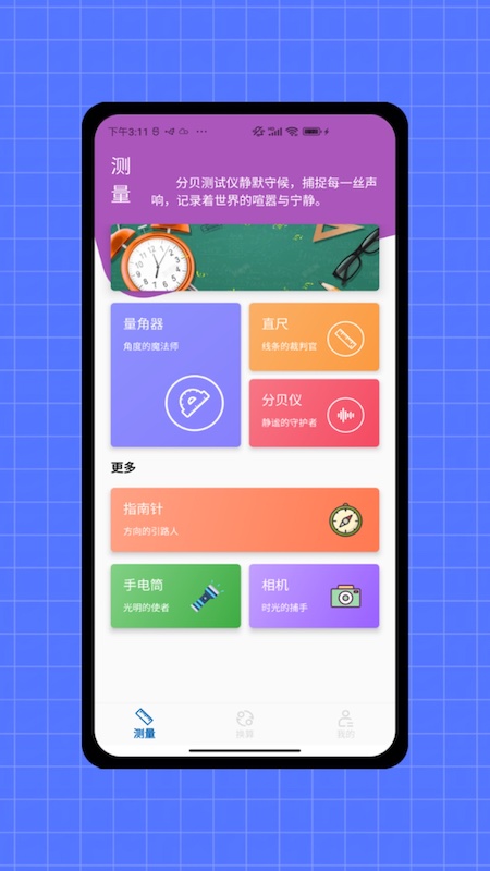AR尺子测量工具手机版
