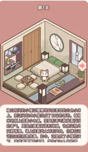 喵居物语手机版