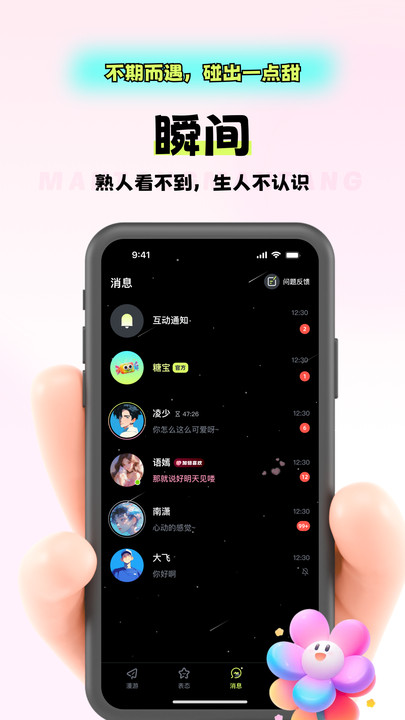 漫糖软件