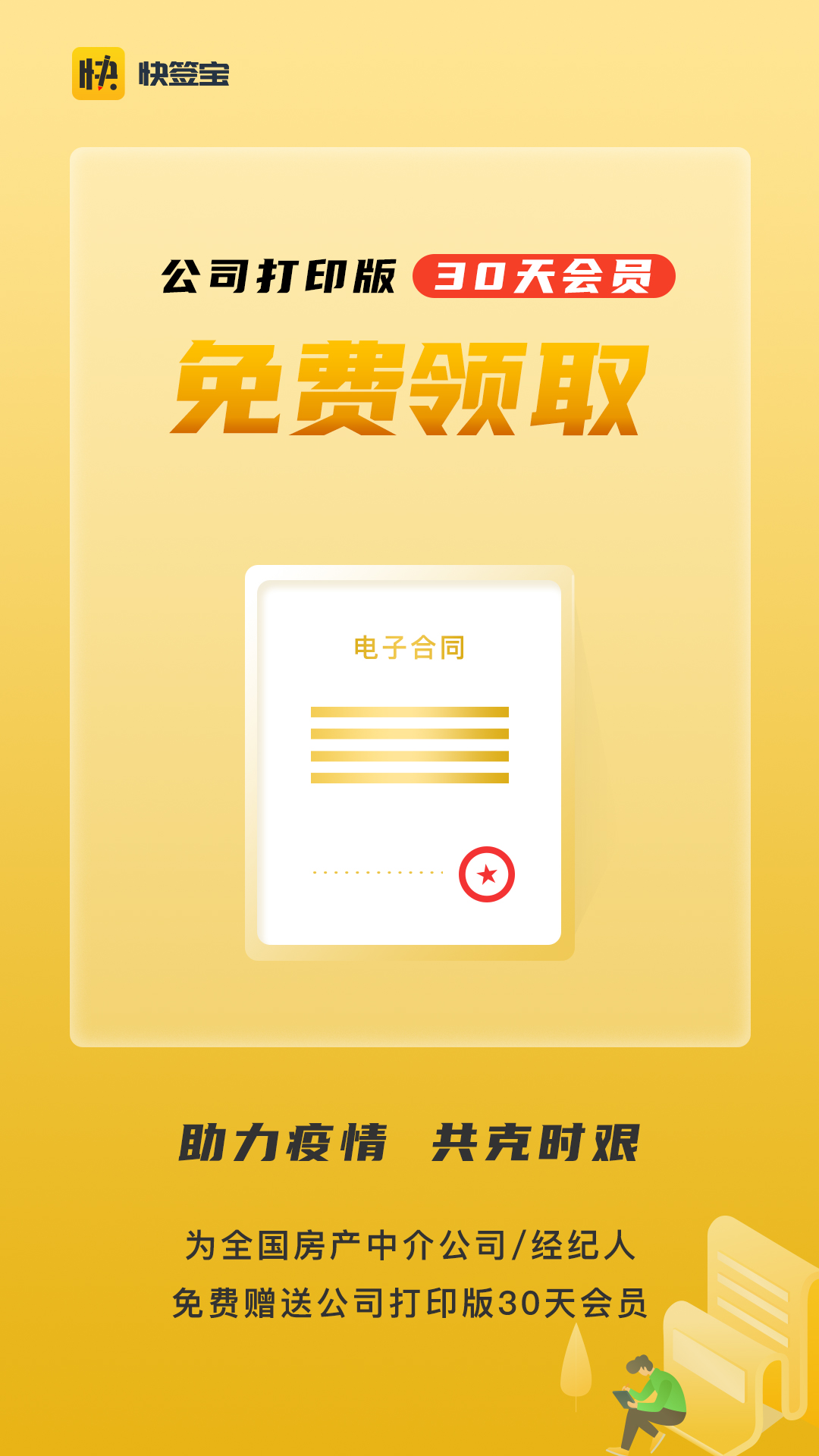 快签宝手机版