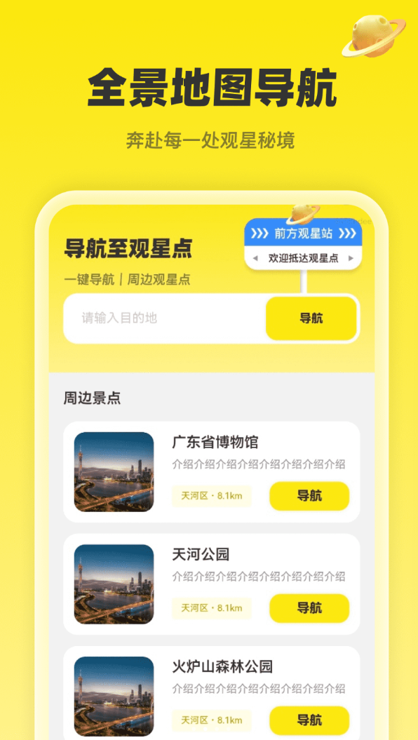 新星免费全景导航官网版