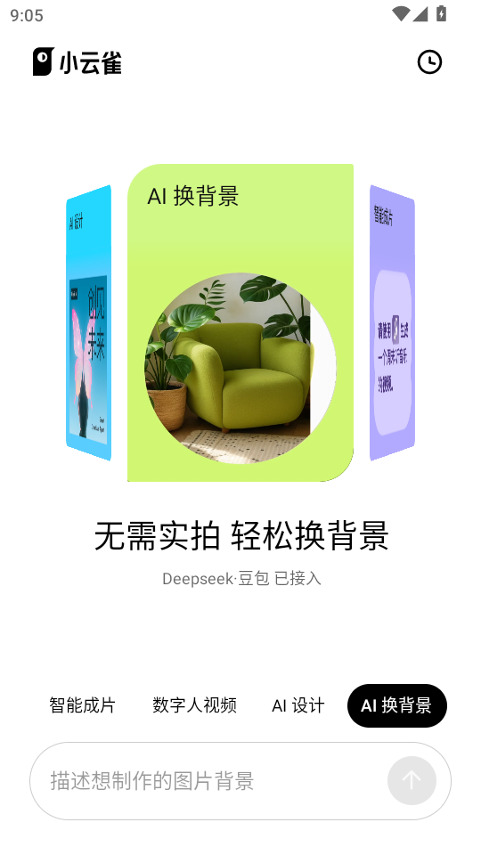 小云雀Al官方版