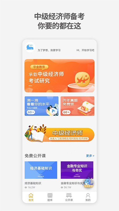 中级经济师题库宝典手机版