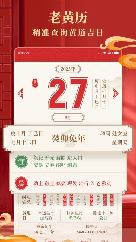 准准万年历app