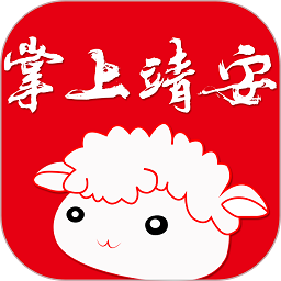 掌上靖安app