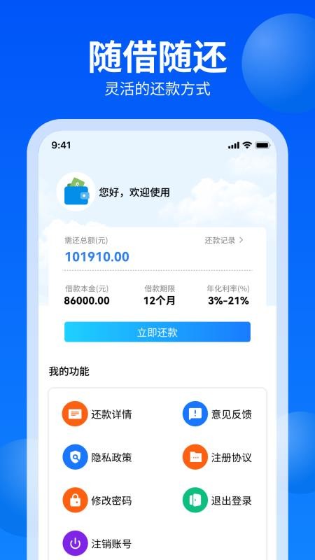 应急钱包app