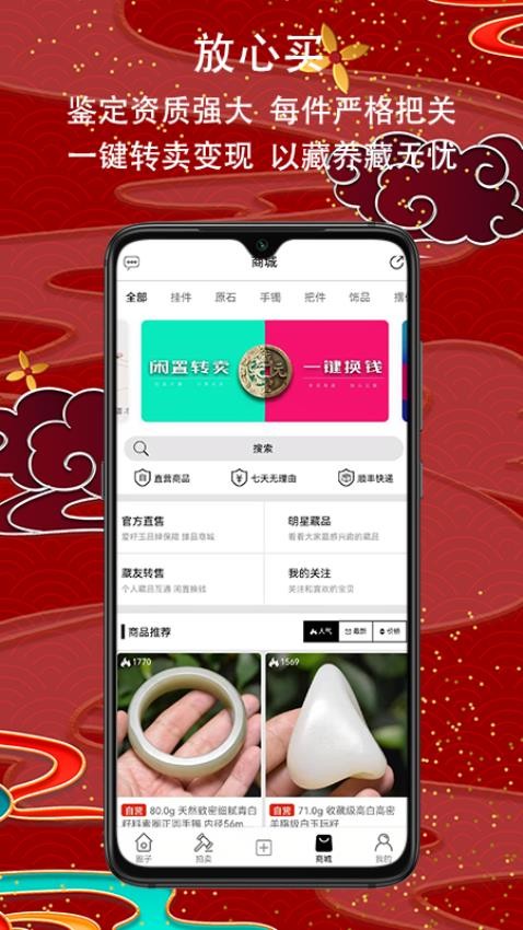 爱籽玉拍卖app