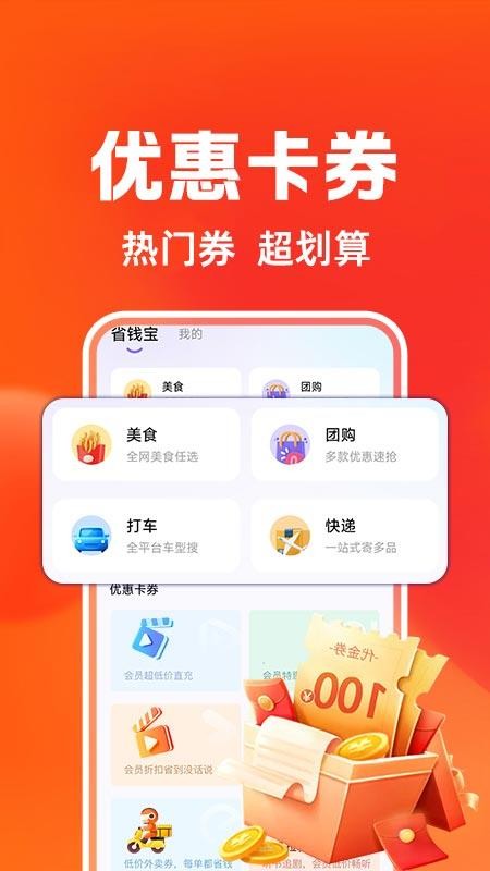 88购物优惠卡app