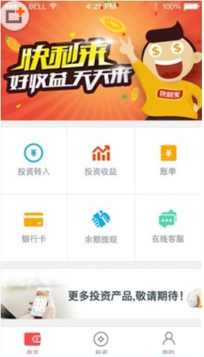 快钱钱包官方版