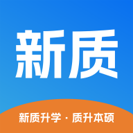 新质app