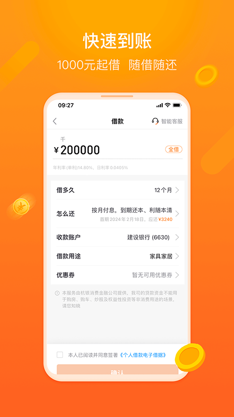 杭银消费金融app图3