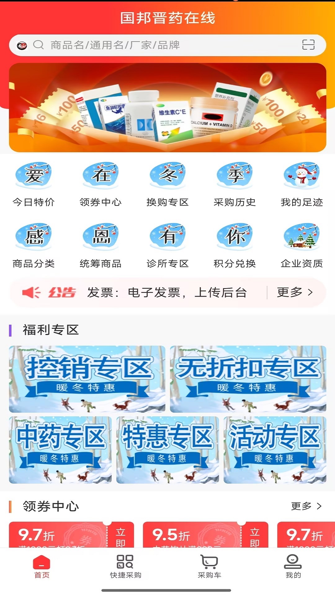 国邦晋药在线app
