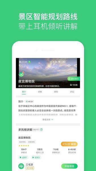 故宫讲解手机电子导游软件