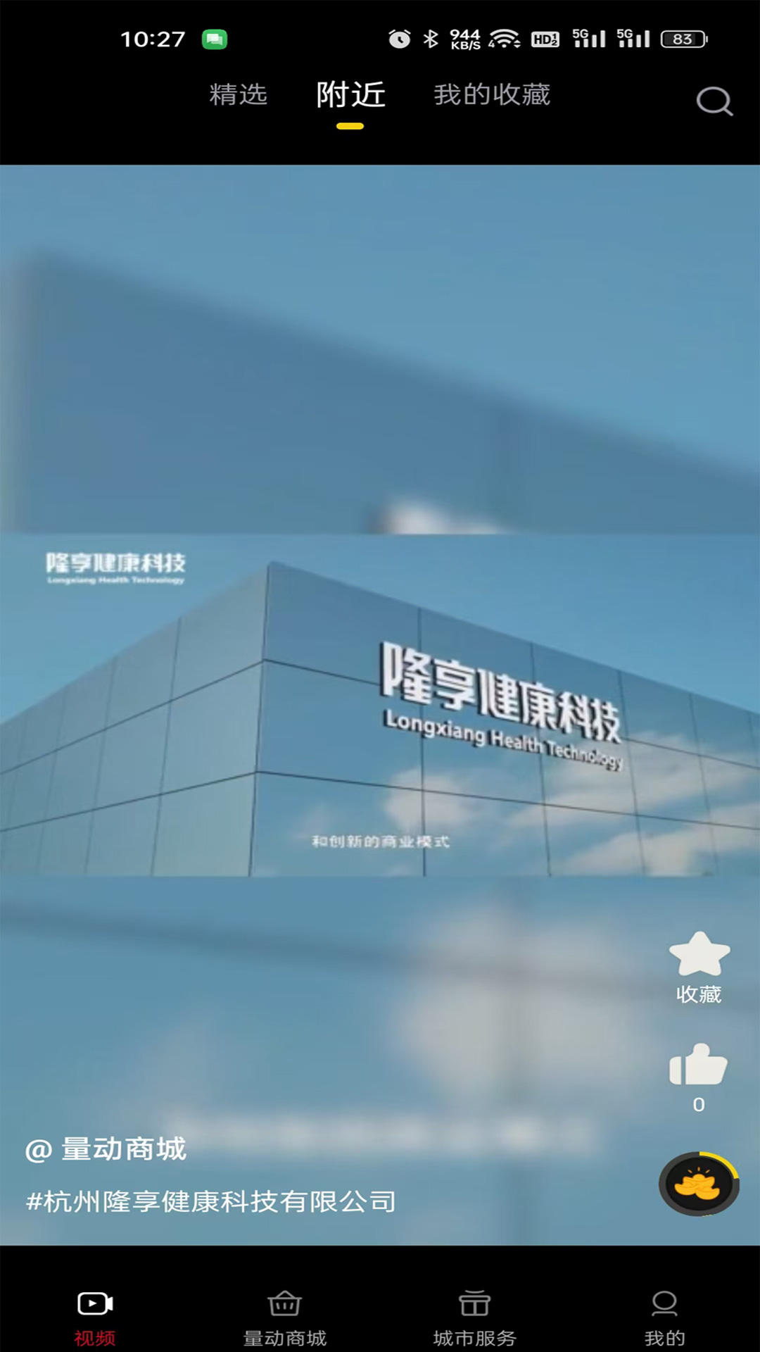 量动生活app