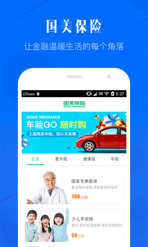 国美金融贷款app