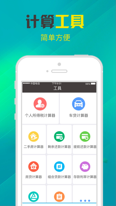 有钱贷极速借款app