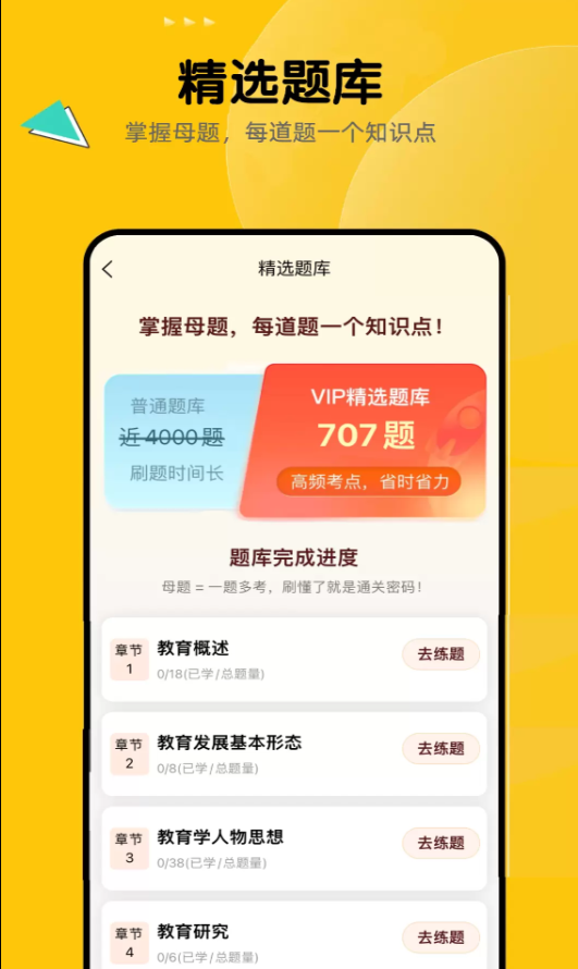 事业单位考试题库通app