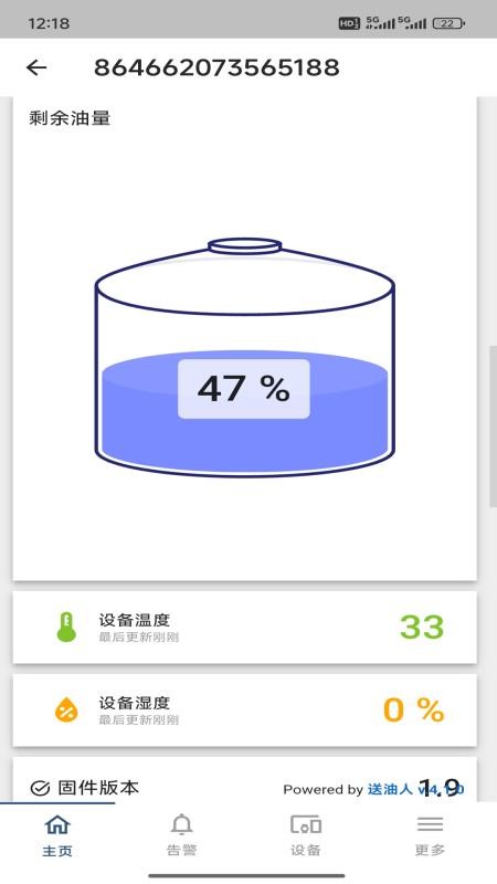 送油人app