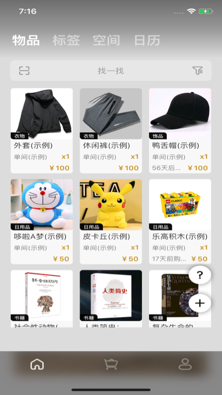 收纳先生手机版