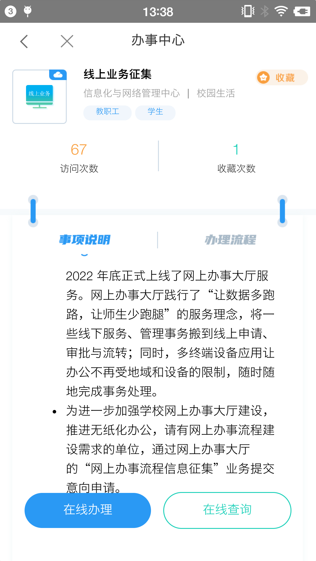 智慧辽理工官网版