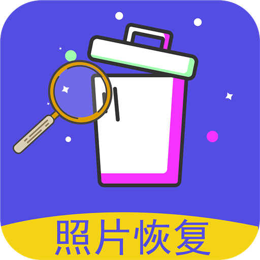 照片修复还原app