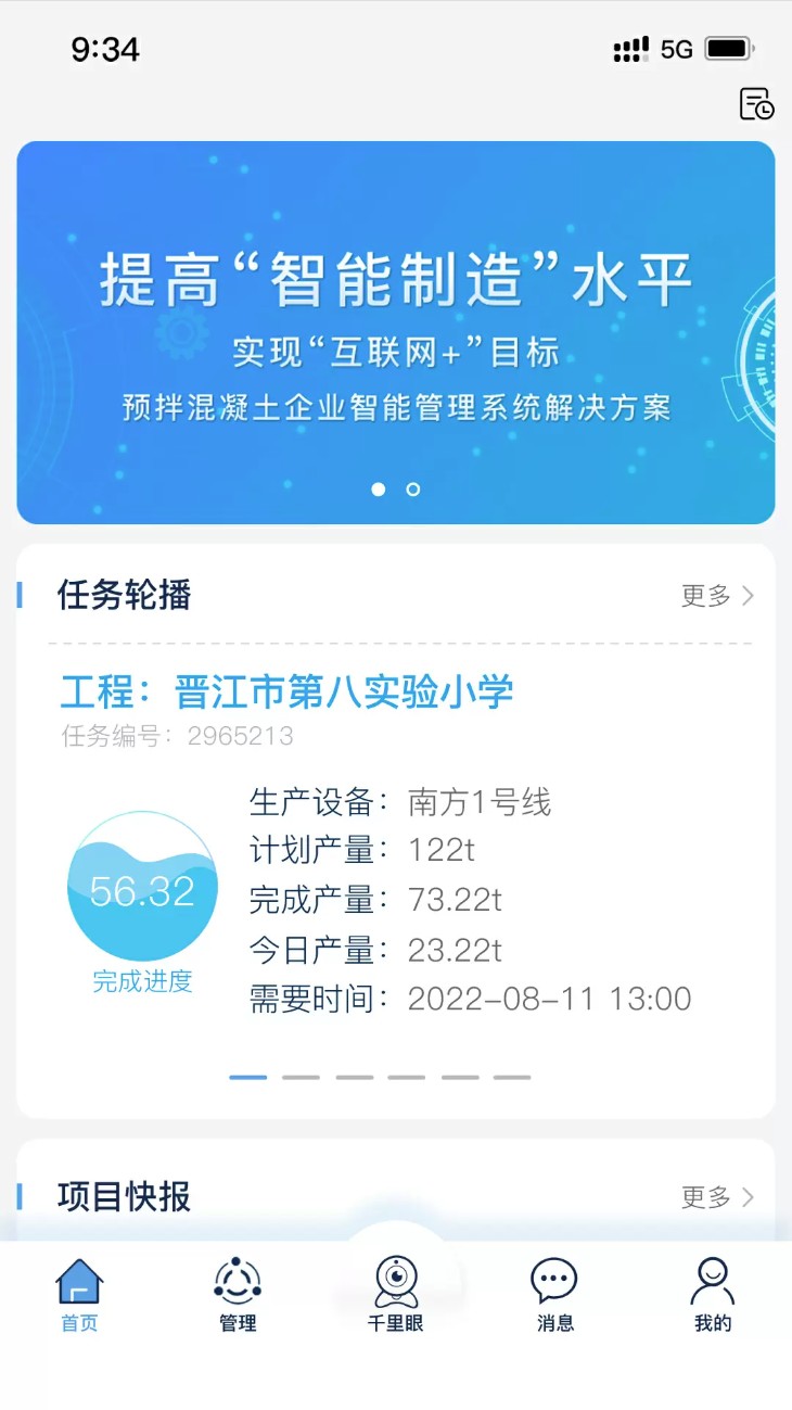 建材管家手机版