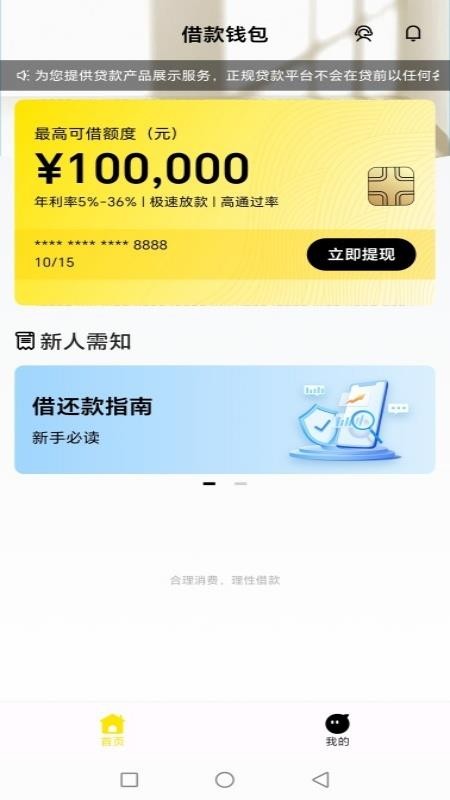 借款钱包app