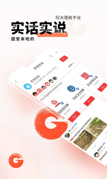 京南固安app