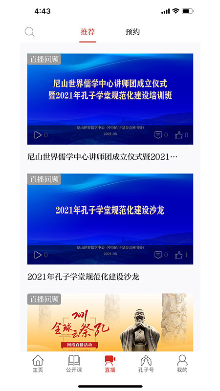 孔子网官网版