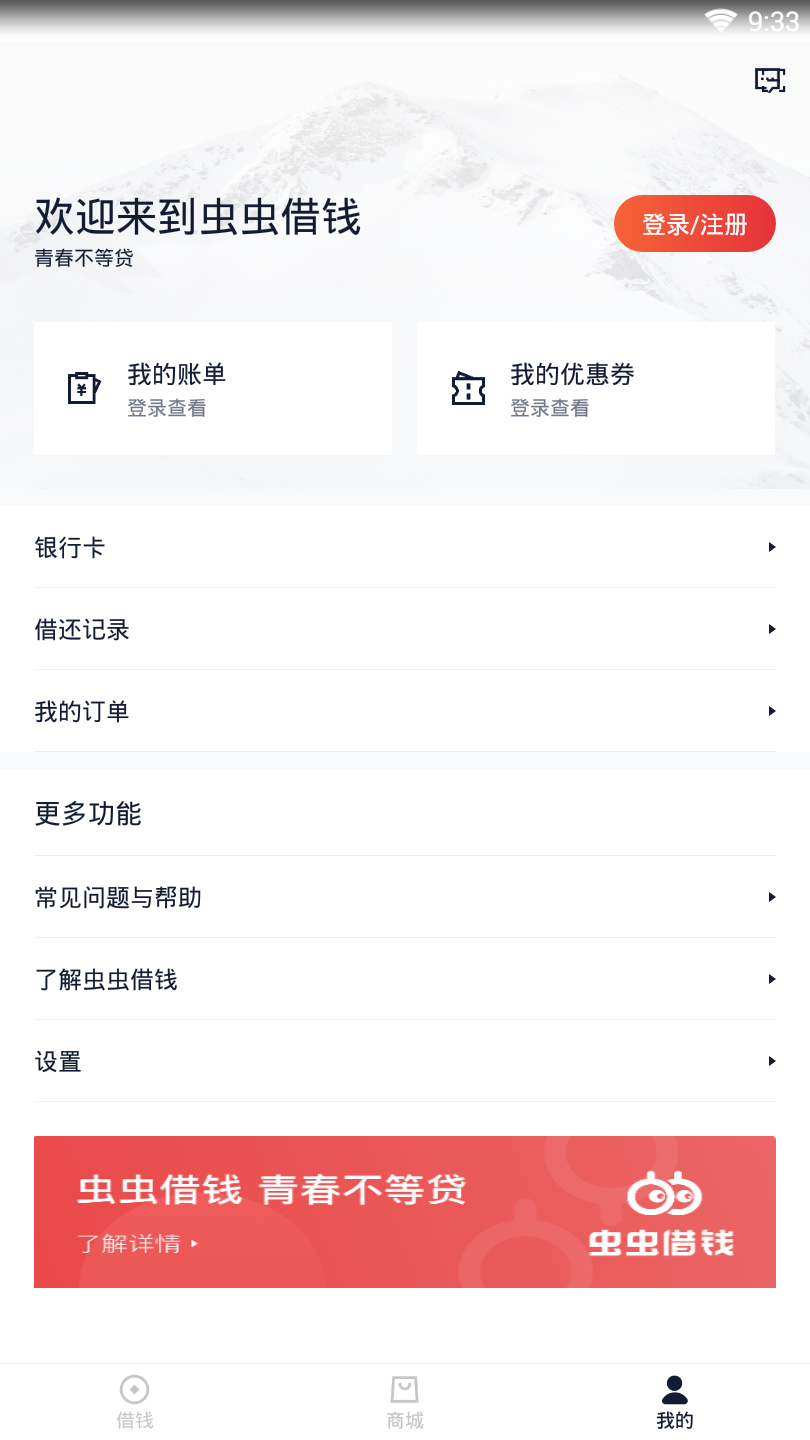 虫虫借钱官网版