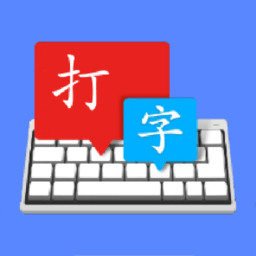 金山打字宝app