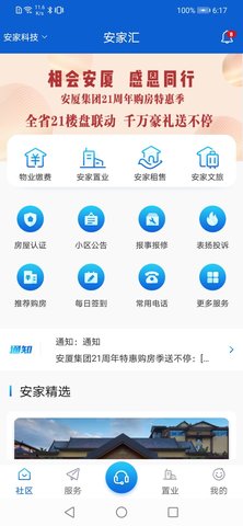 安家汇官网版