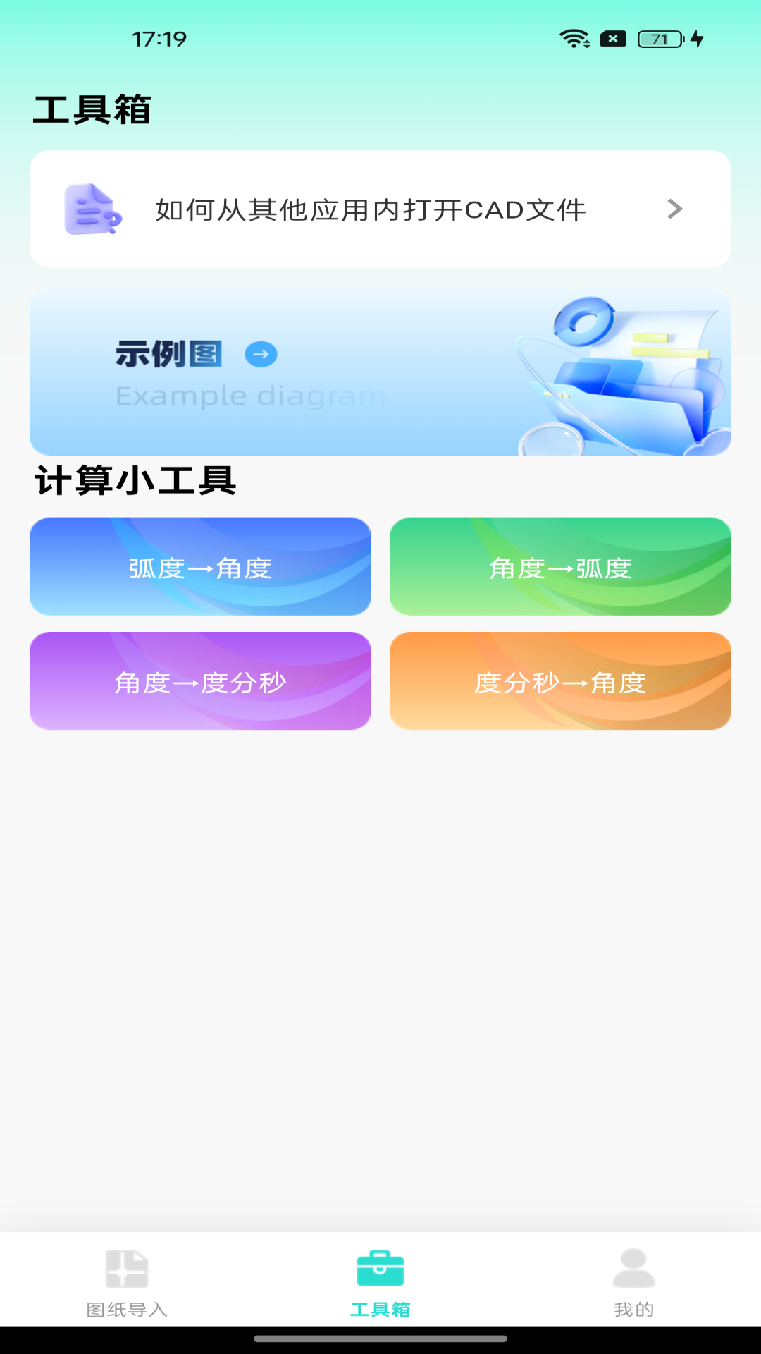 CAD看图专家app