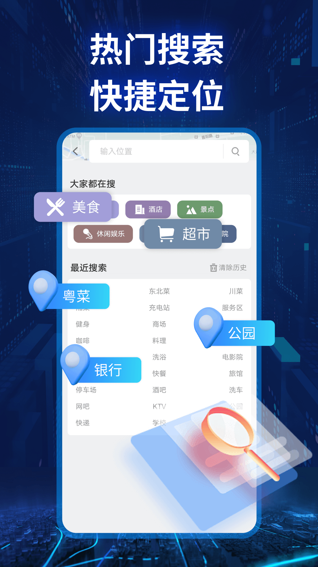 智捷实景卫星导航app