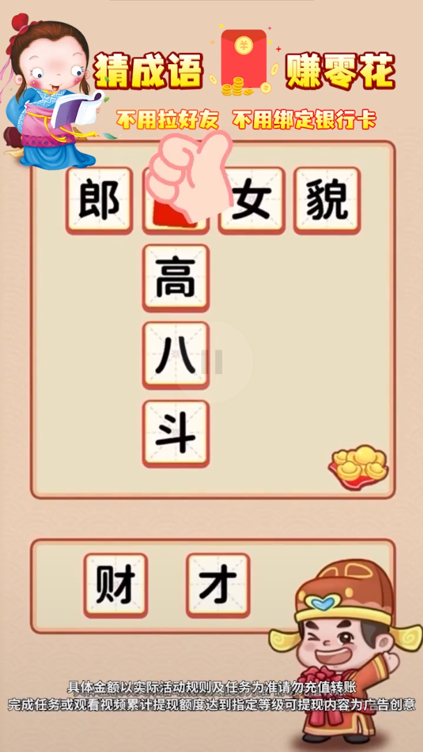 成语有黄金游戏