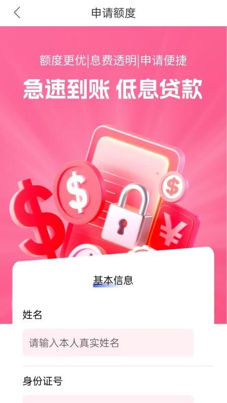 美信速贷平台