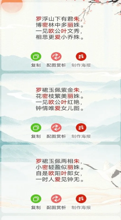 藏头诗app