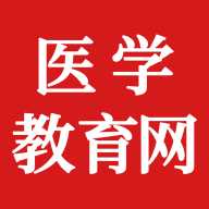 医学教育网题库app