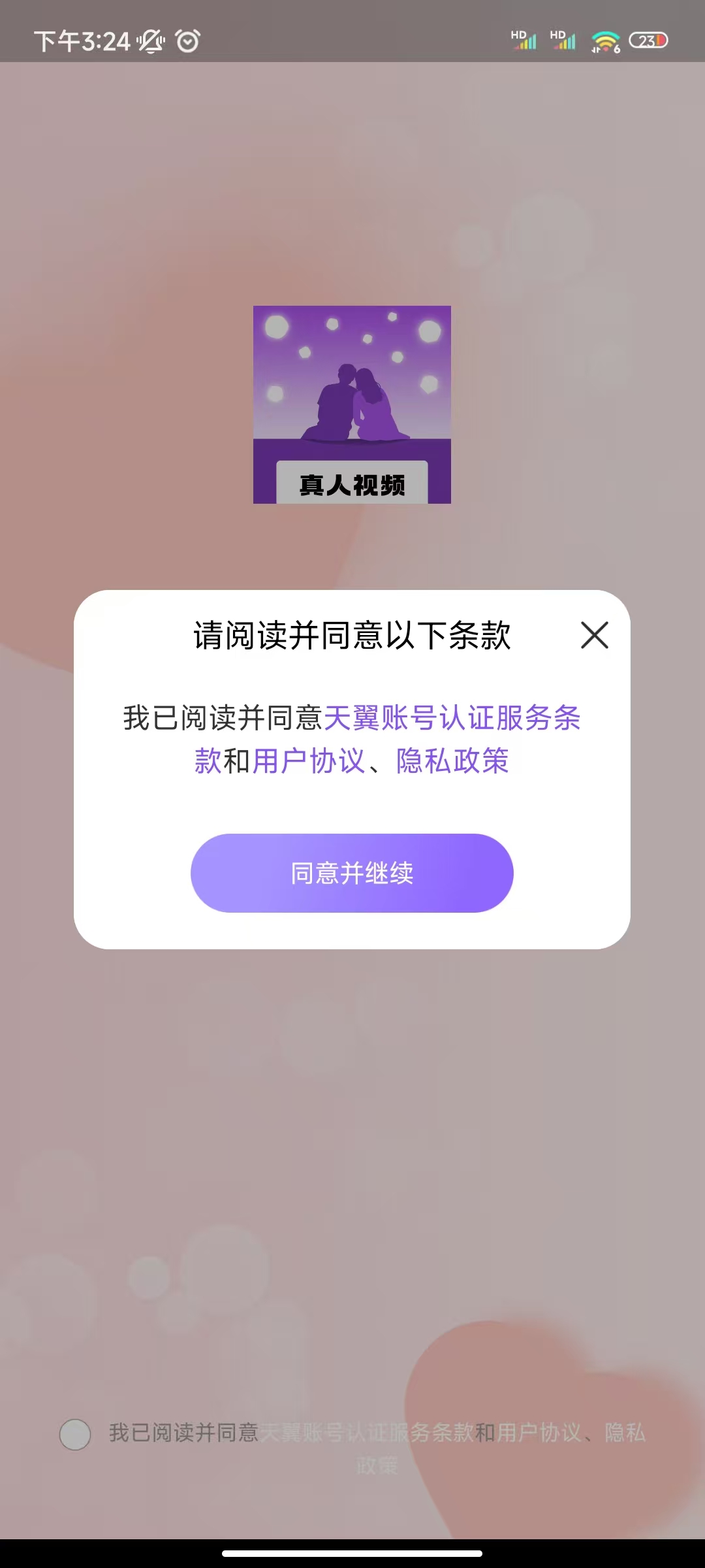 慢遇免费版