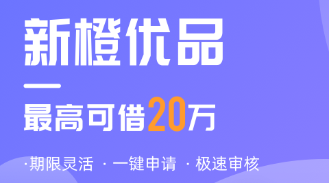 新橙优品借款app合集